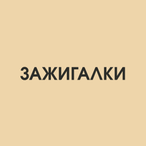 Зажигалки Zippo